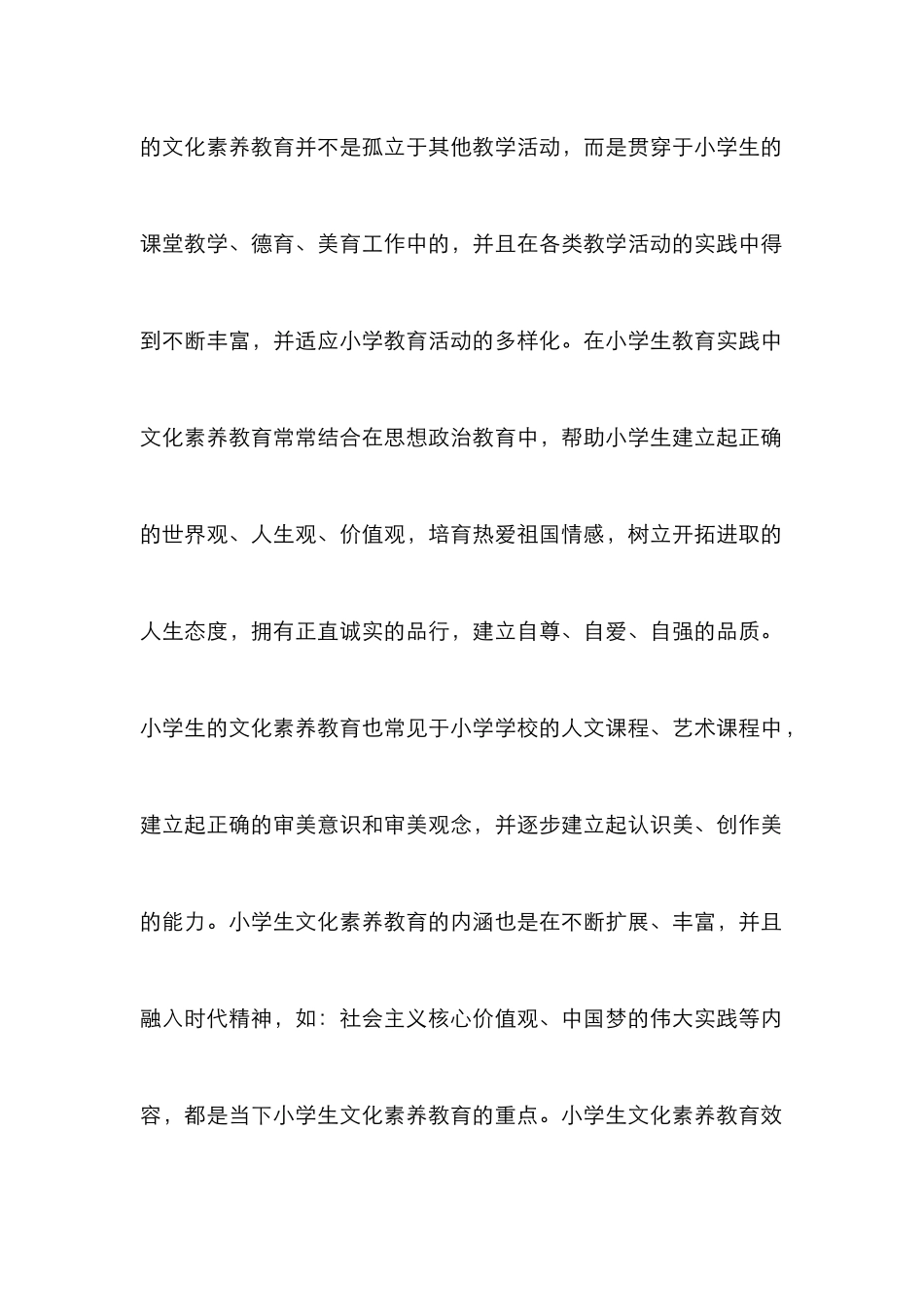 小学生文化素质教育研究_第3页