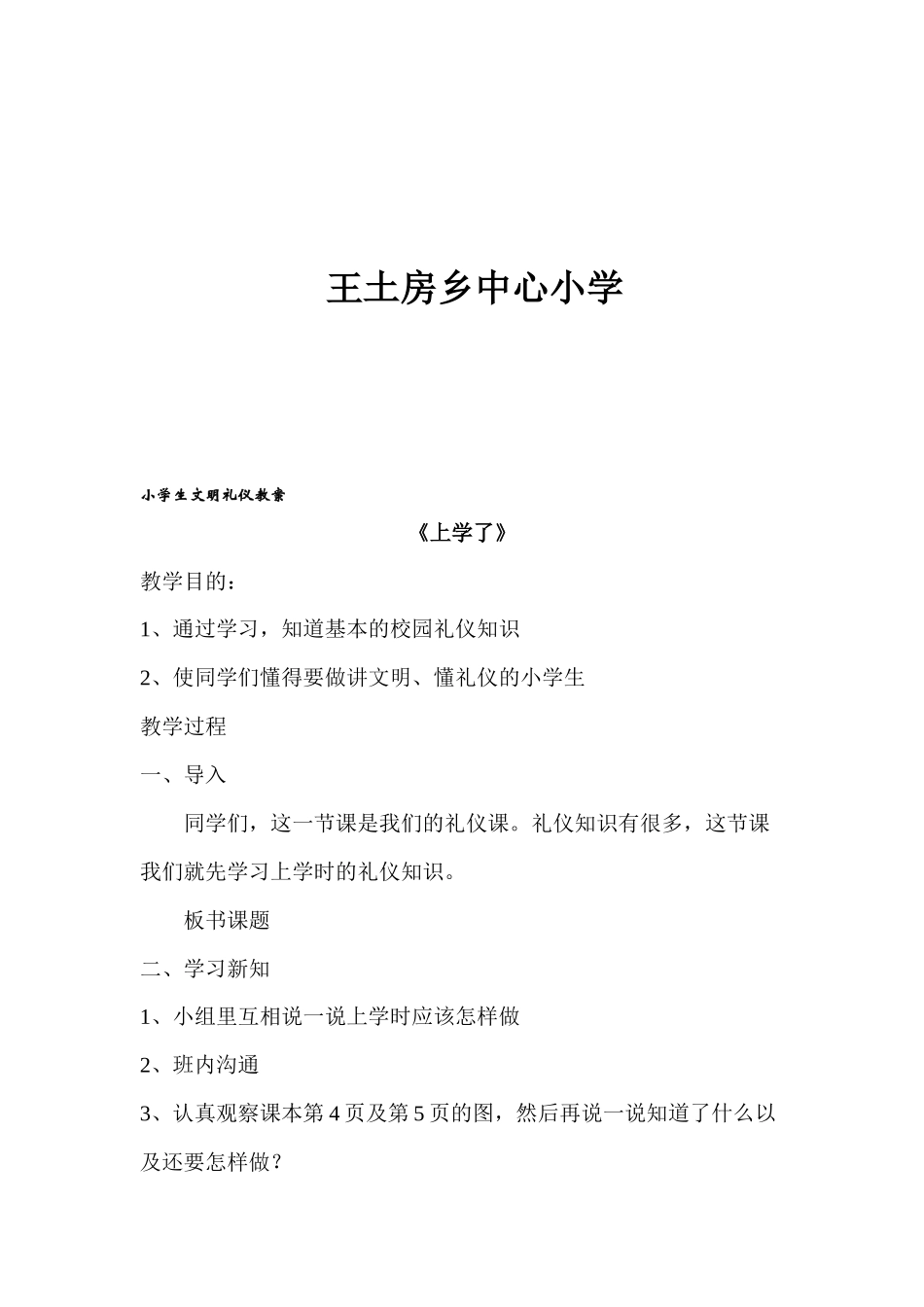 小学生文明 礼仪课程_第2页