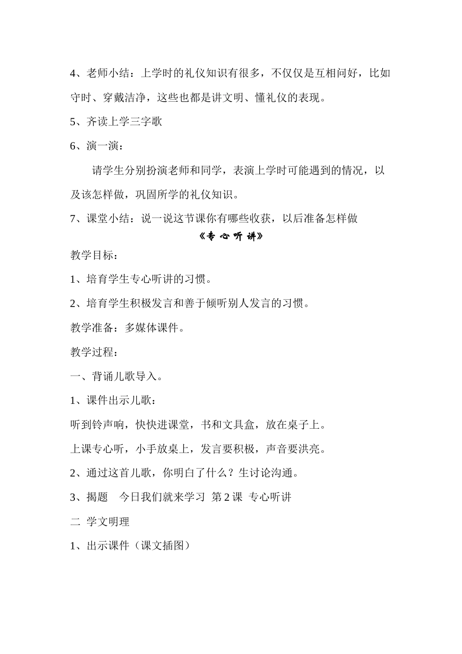 小学生文明 礼仪课程_第3页