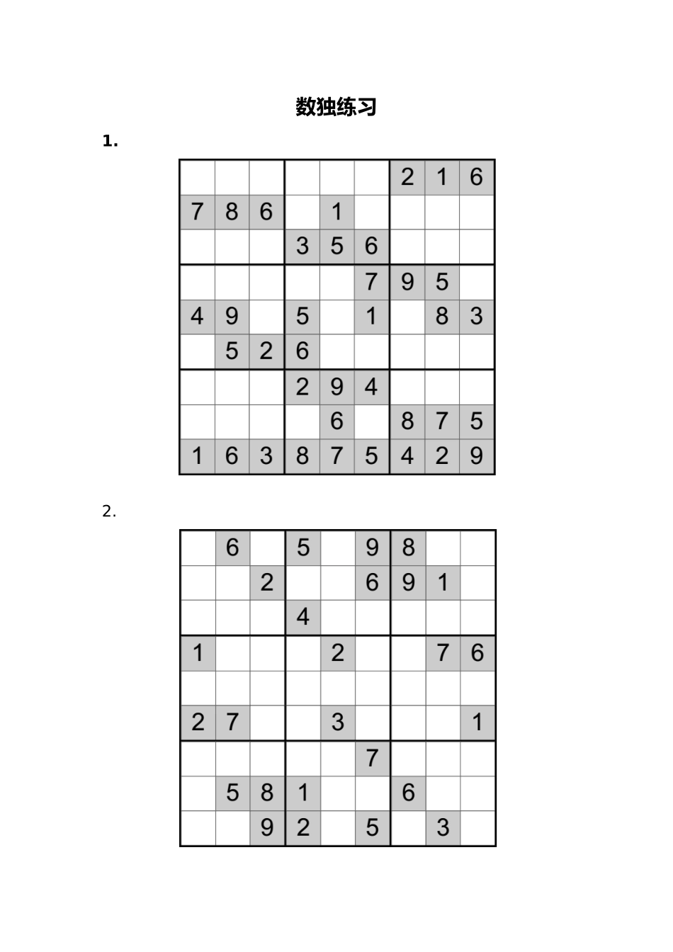 小学生数独练习20道容易级_第1页