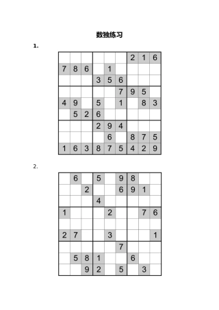 小学生数独练习20道容易级