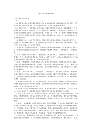 小学生报告册家长评语