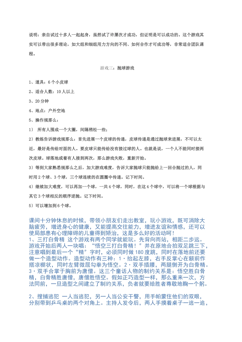 小学生户外活动游戏方案_第2页