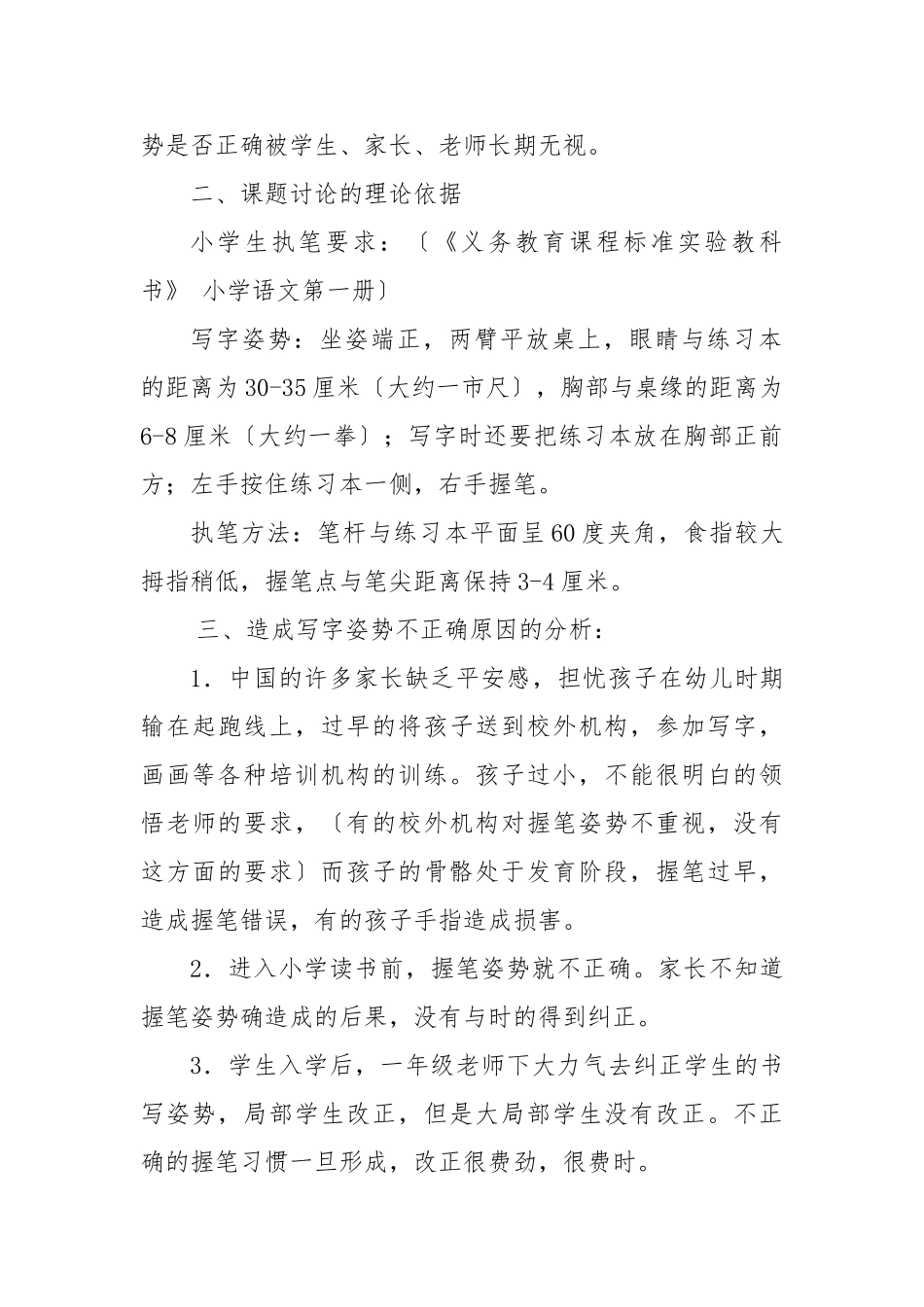 小学生握笔姿势错误的原因及对策_第2页