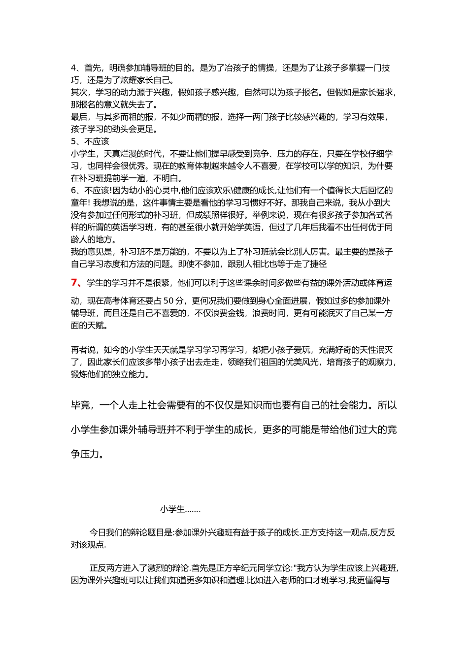 小学生是否多参加课外辅导班_第2页