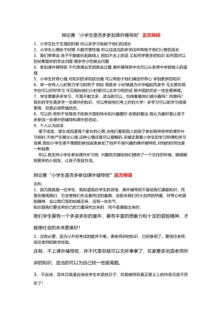 小学生是否多参加课外辅导班