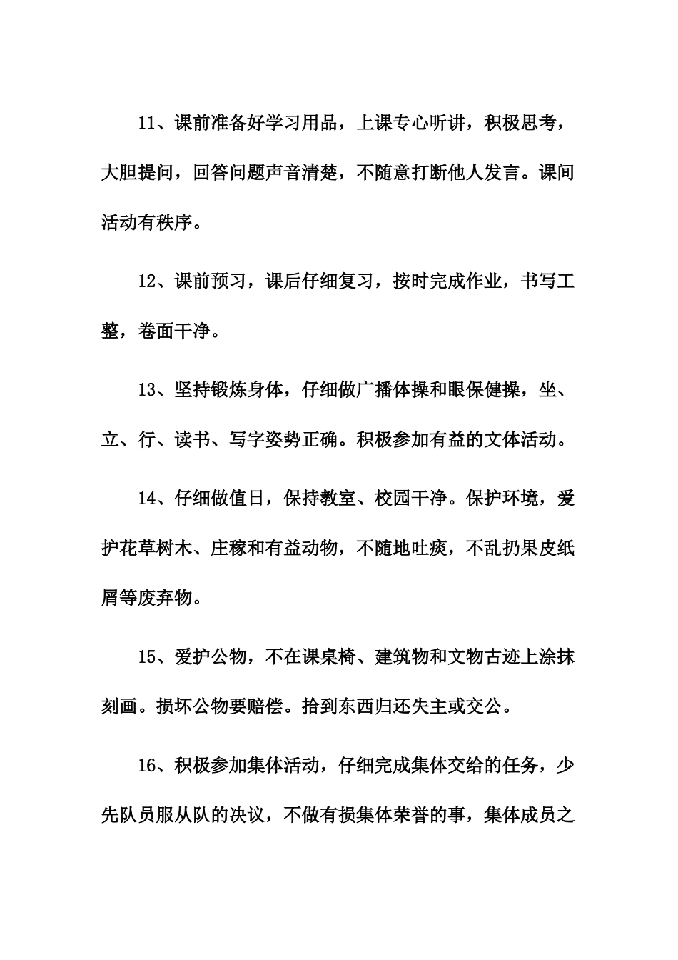 小学生日常行为规范_第3页