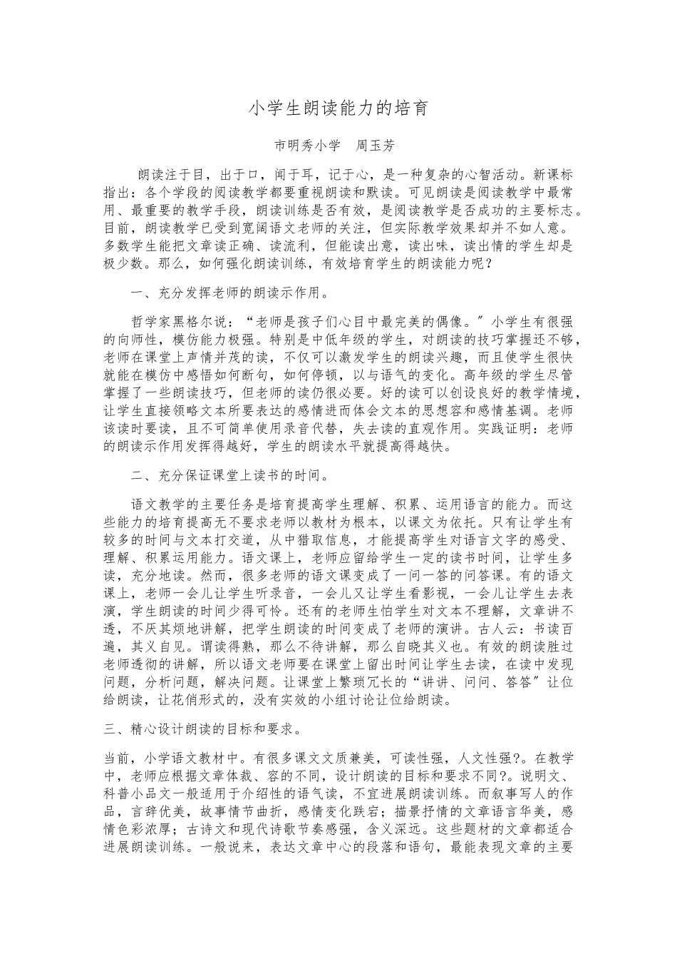 小学生朗读能力的培养_第1页