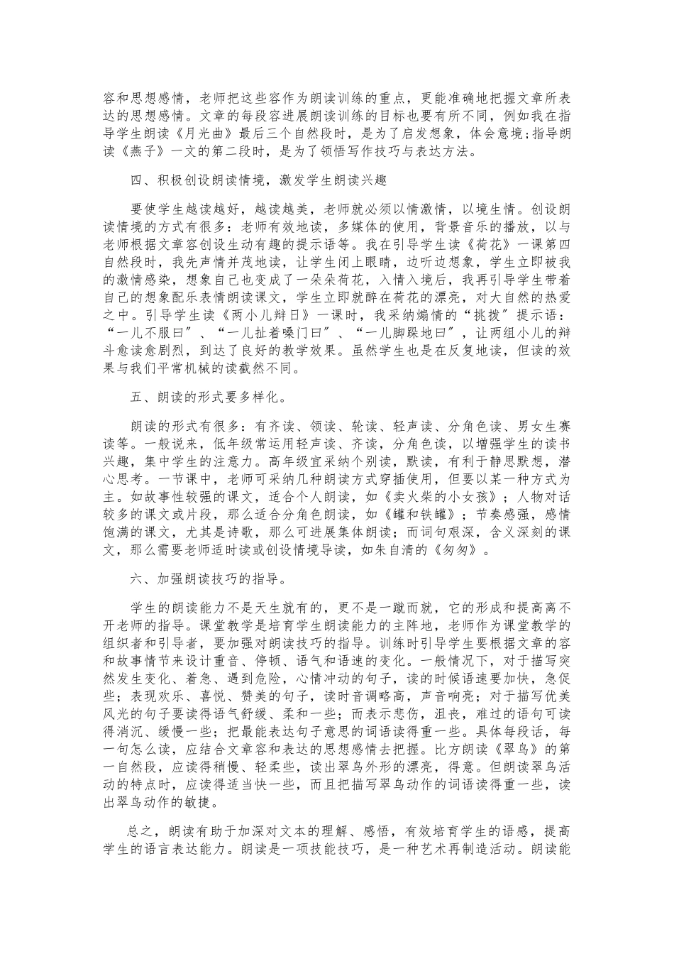 小学生朗读能力的培养_第2页