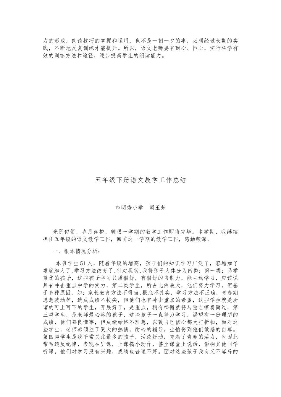 小学生朗读能力的培养_第3页