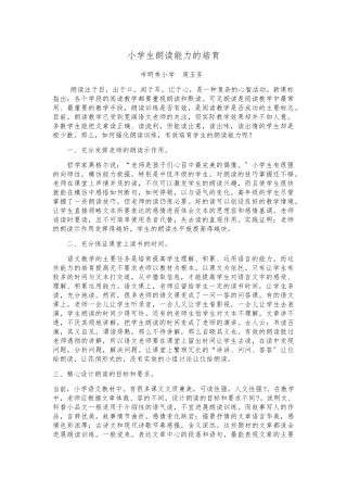 小学生朗读能力的培养