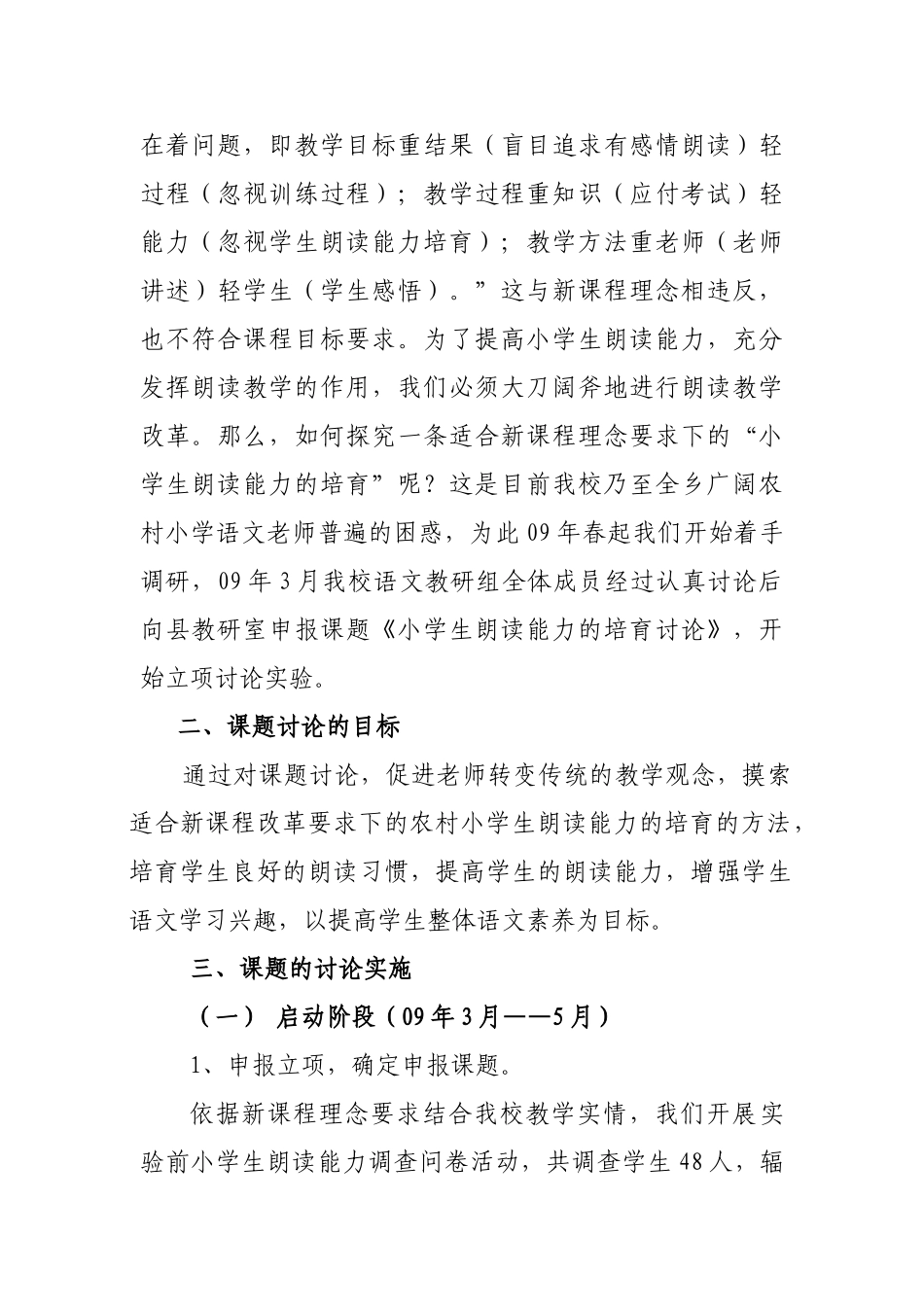 小学生朗读能力的培养研究_第2页