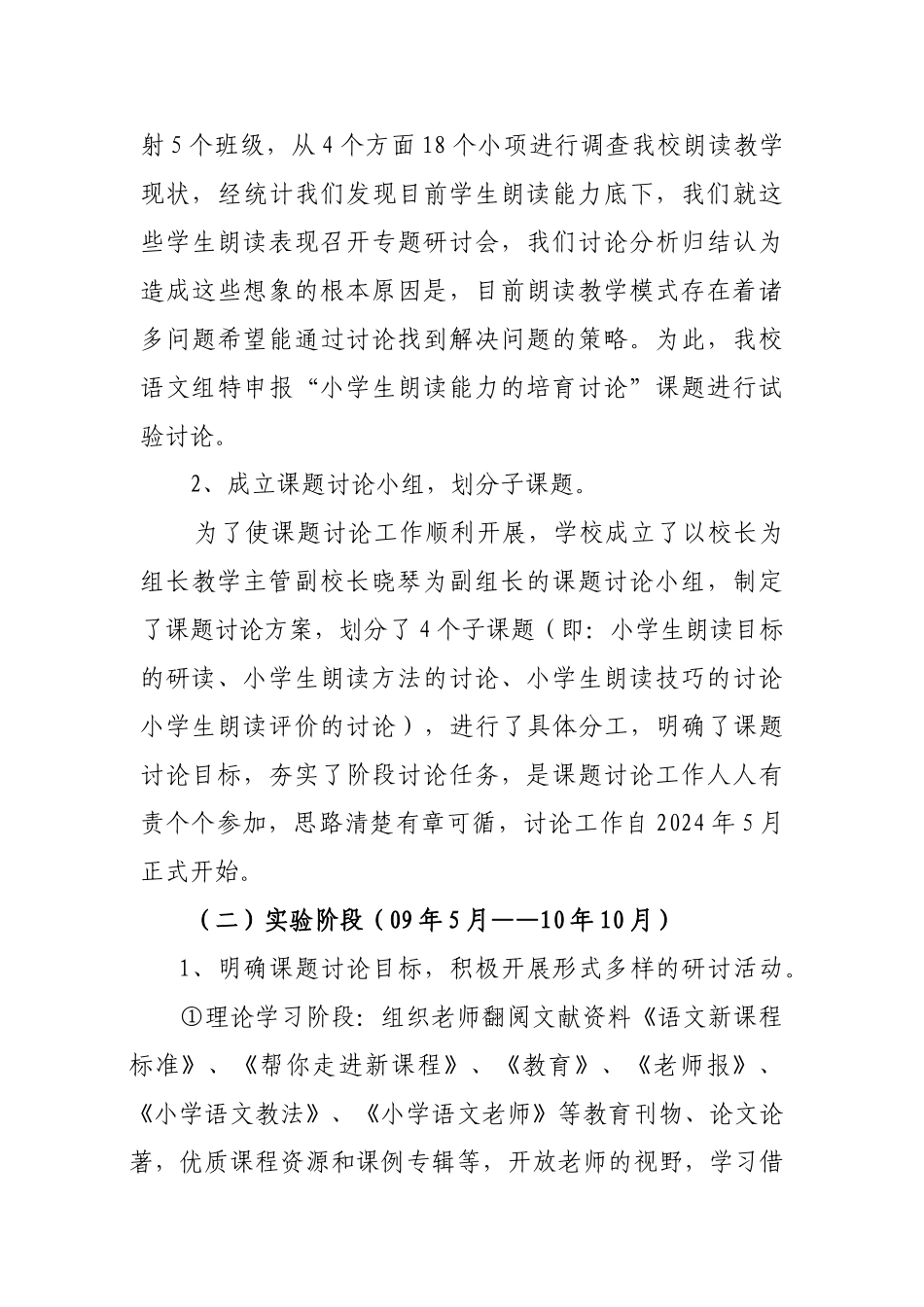 小学生朗读能力的培养研究_第3页