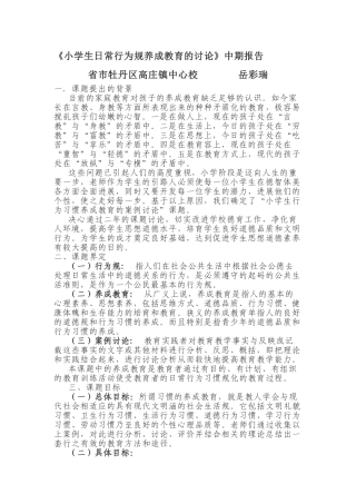 小学生日常行为规范养成教育的研究