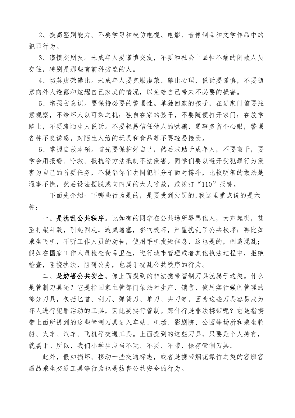 小学生法制教育宣传材料资料全_第3页