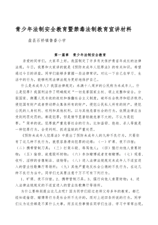 小学生法制教育宣传材料资料全