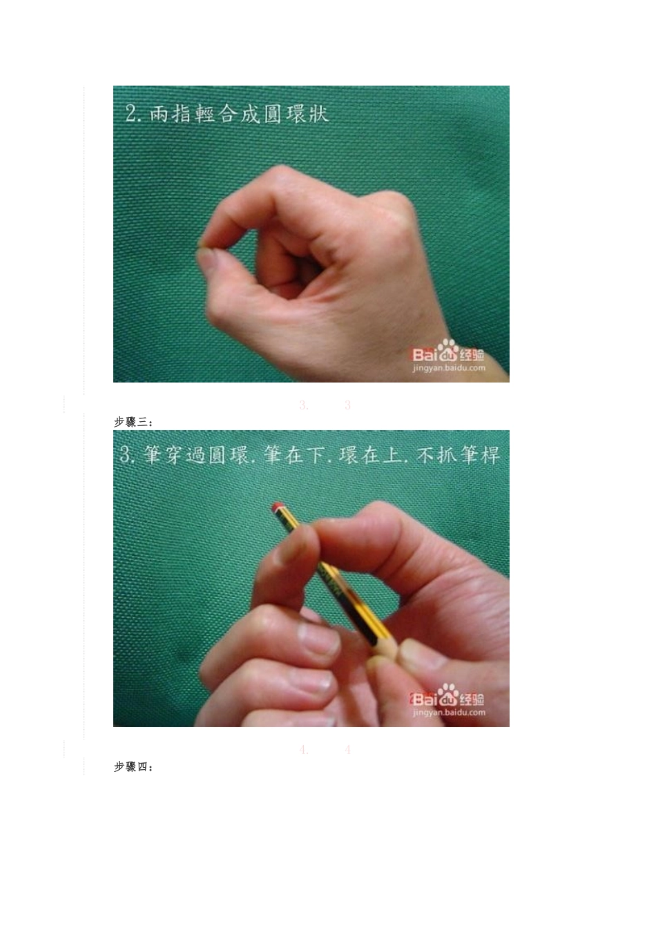小学生正确握笔姿势_第3页