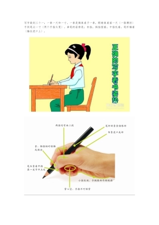小学生正确握笔姿势