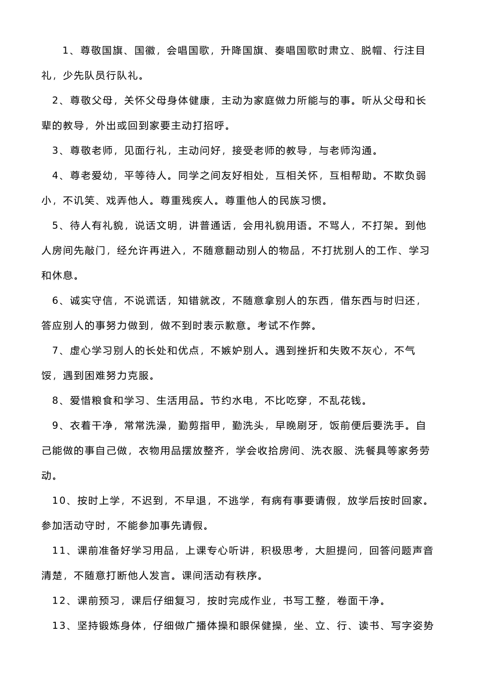 小学生日常行为规范记录本_第2页