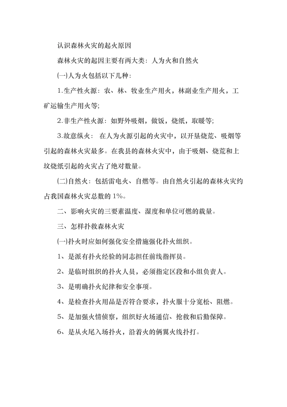 小学生森林防火安全教育教案_第2页