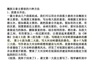 小学生概括文章主要内容的几种方法