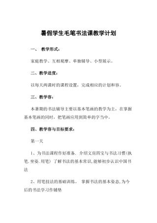 小学生毛笔书法课教学教程_毛笔字基础_笔画_教（学）案
