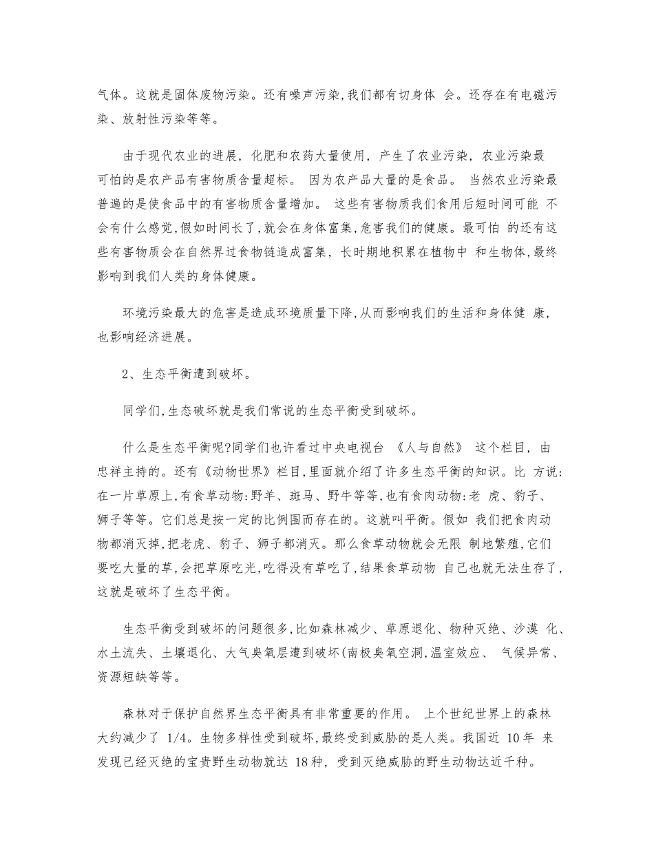 小学生环境保护知识的讲座_第2页