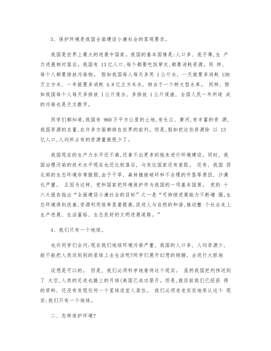 小学生环境保护知识的讲座_第3页