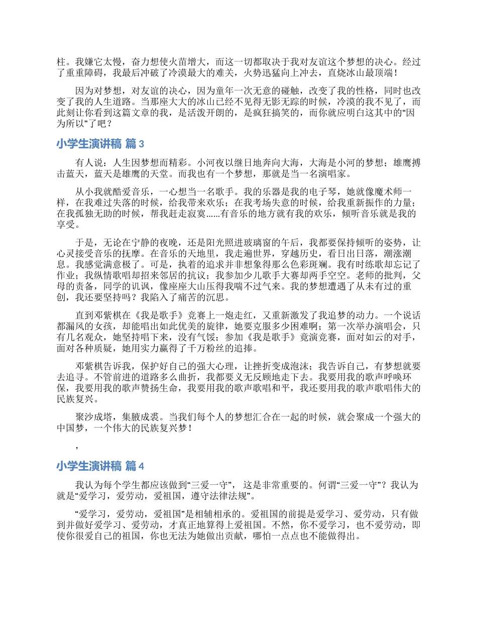 小学生演讲稿汇总八篇_第2页