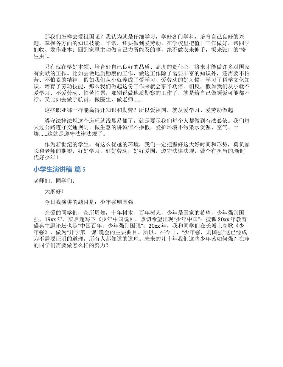 小学生演讲稿汇总八篇_第3页