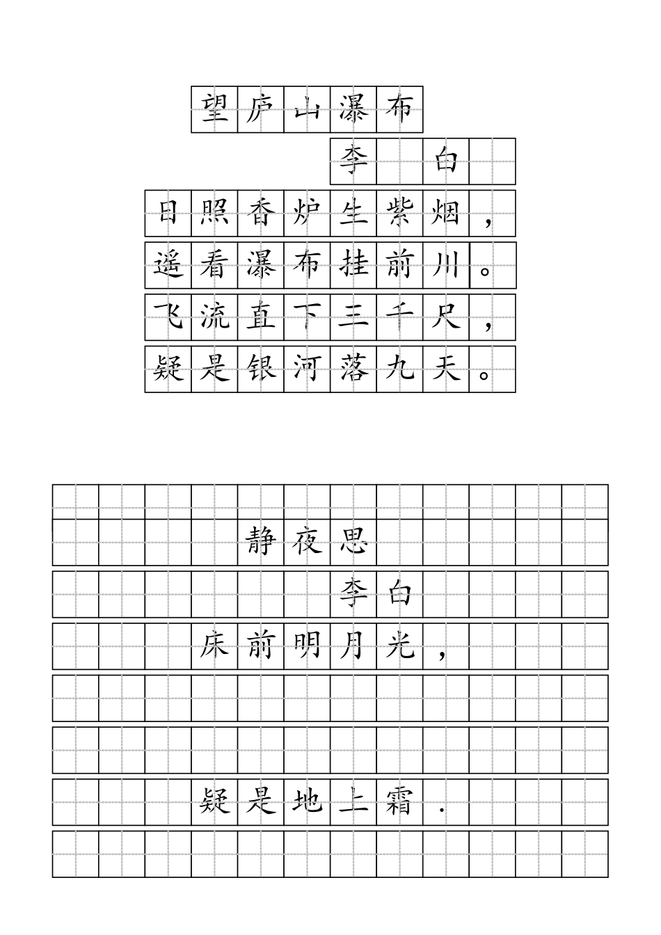 小学生田字格古诗练习_第1页