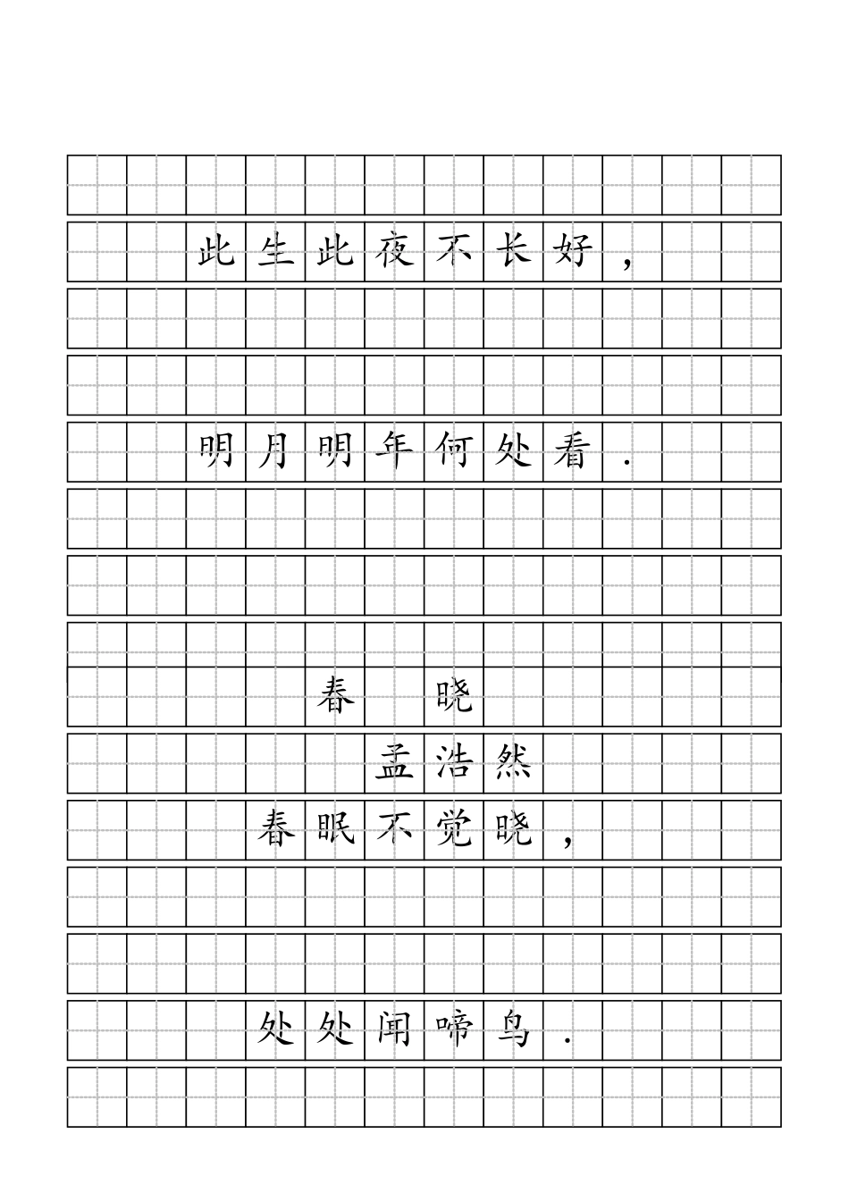 小学生田字格古诗练习_第3页