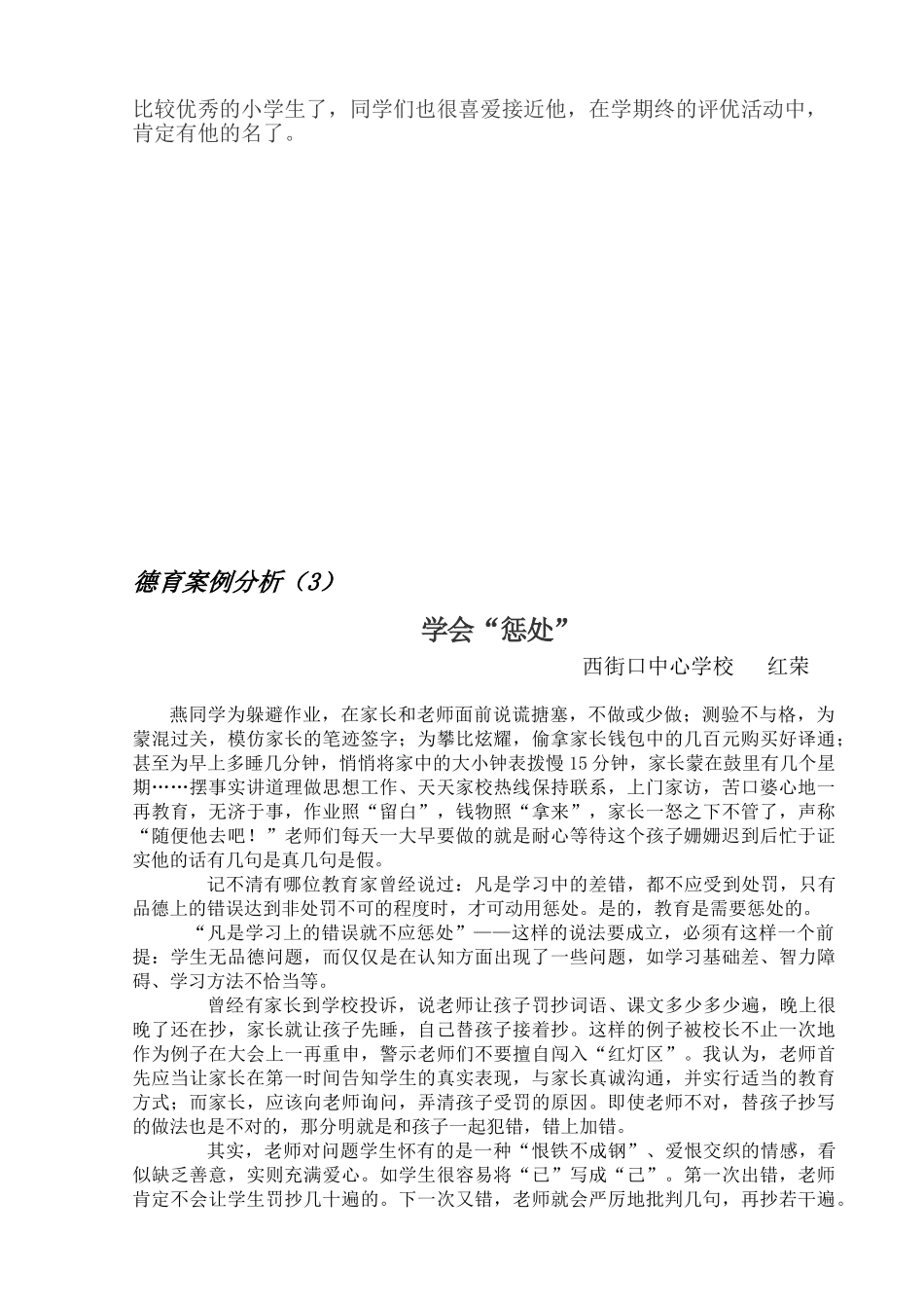 小学生的德育案例分析报告_第3页