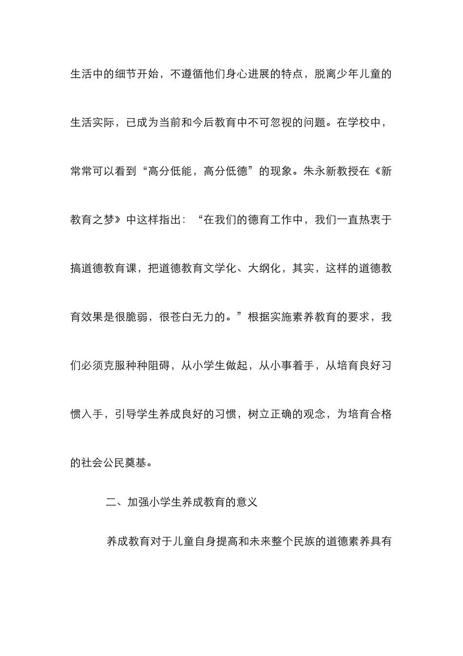 小学生的良好习惯养成教育探究_第2页