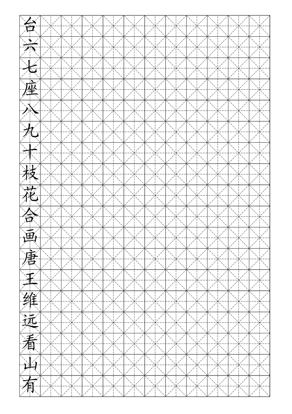 小学生硬笔书法米字格练习册_第2页