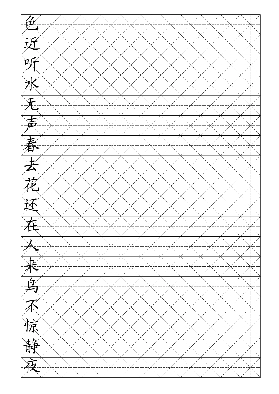 小学生硬笔书法米字格练习册_第3页
