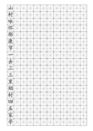 小学生硬笔书法米字格练习册