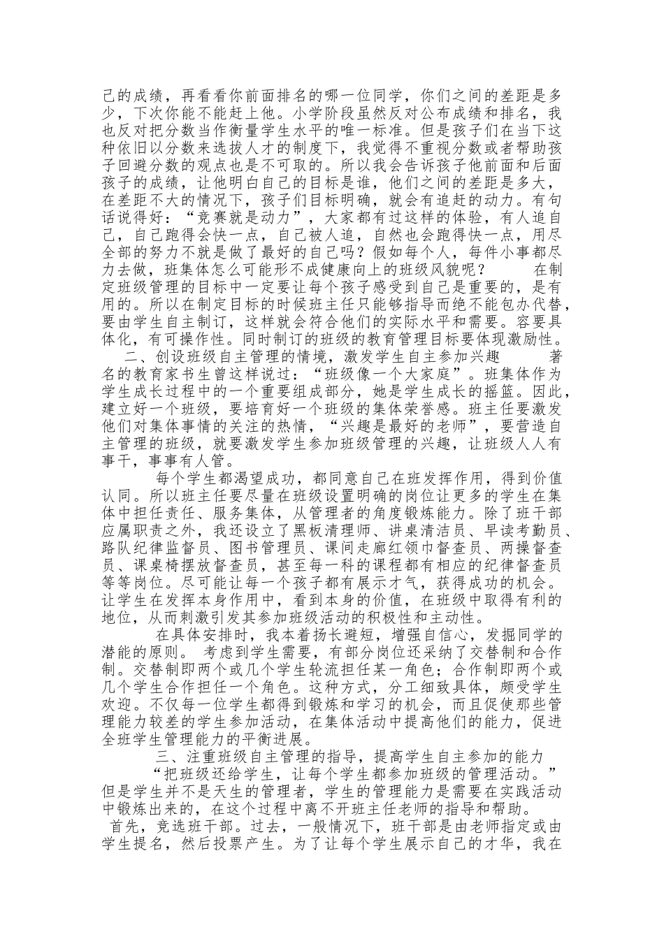 小学生班级自主管理的有效策略研究_第2页