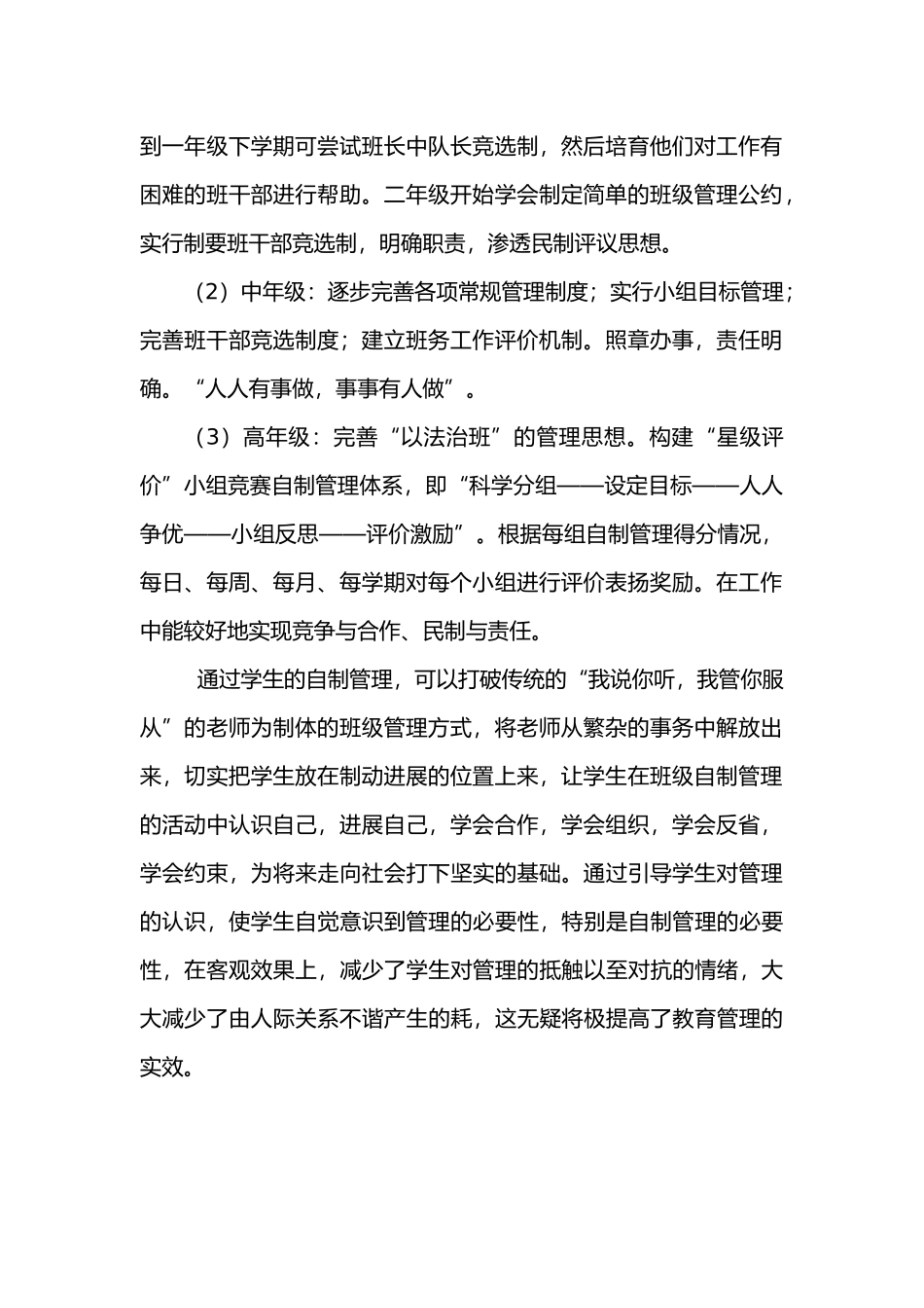 小学生班级自主管理实施计划方案_第2页
