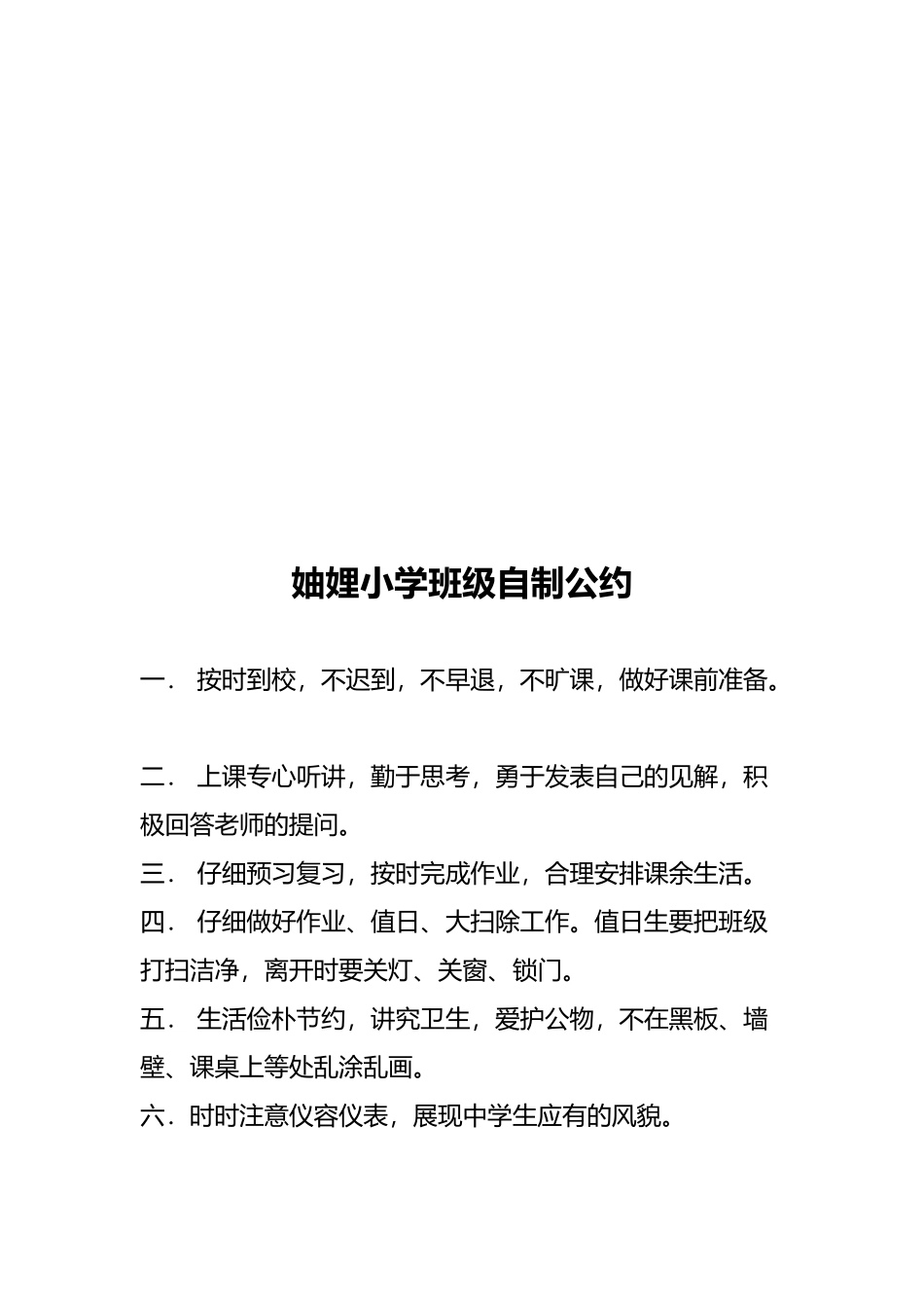 小学生班级自主管理实施计划方案_第3页