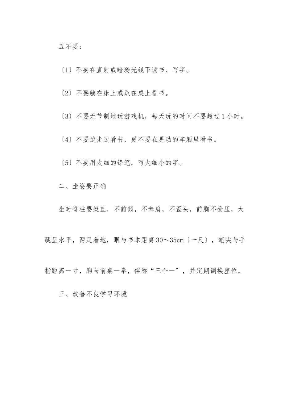 小学生用眼卫生知识讲座_第2页