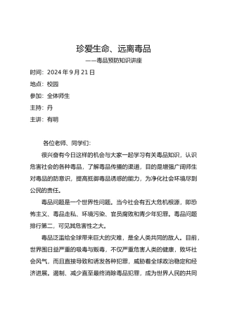 小学生禁毒教育的讲座稿