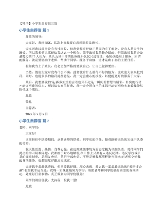 小学生自荐信三篇