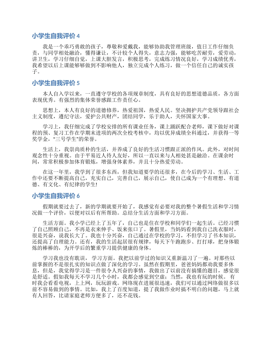 小学生自我评价_第2页