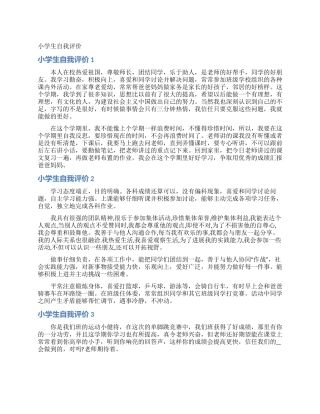 小学生自我评价