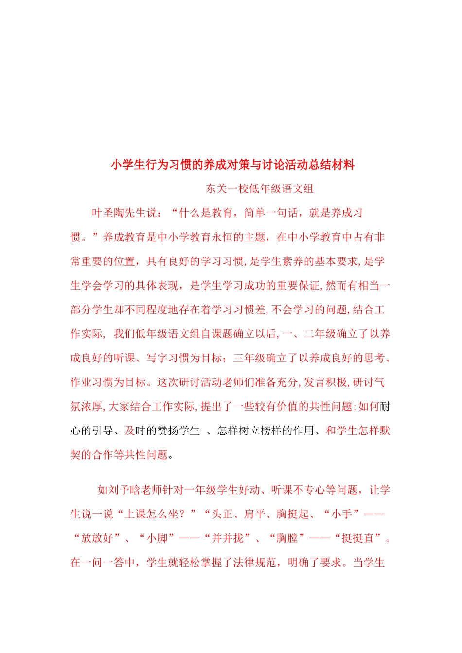 小学生行为习惯的养成对策与研究活动_第1页