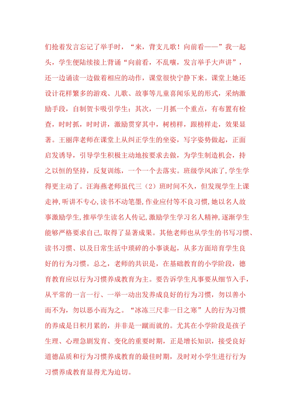 小学生行为习惯的养成对策与研究活动_第2页