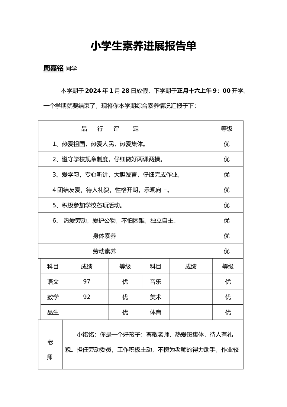 小学生素质发展报告单_第1页