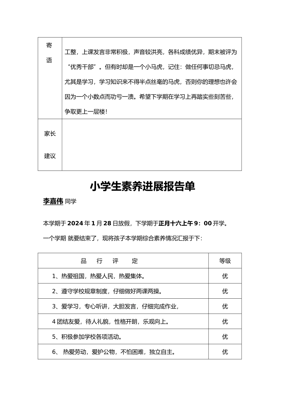 小学生素质发展报告单_第2页