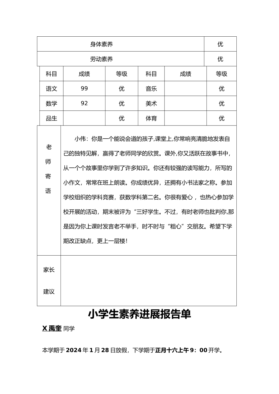 小学生素质发展报告单_第3页